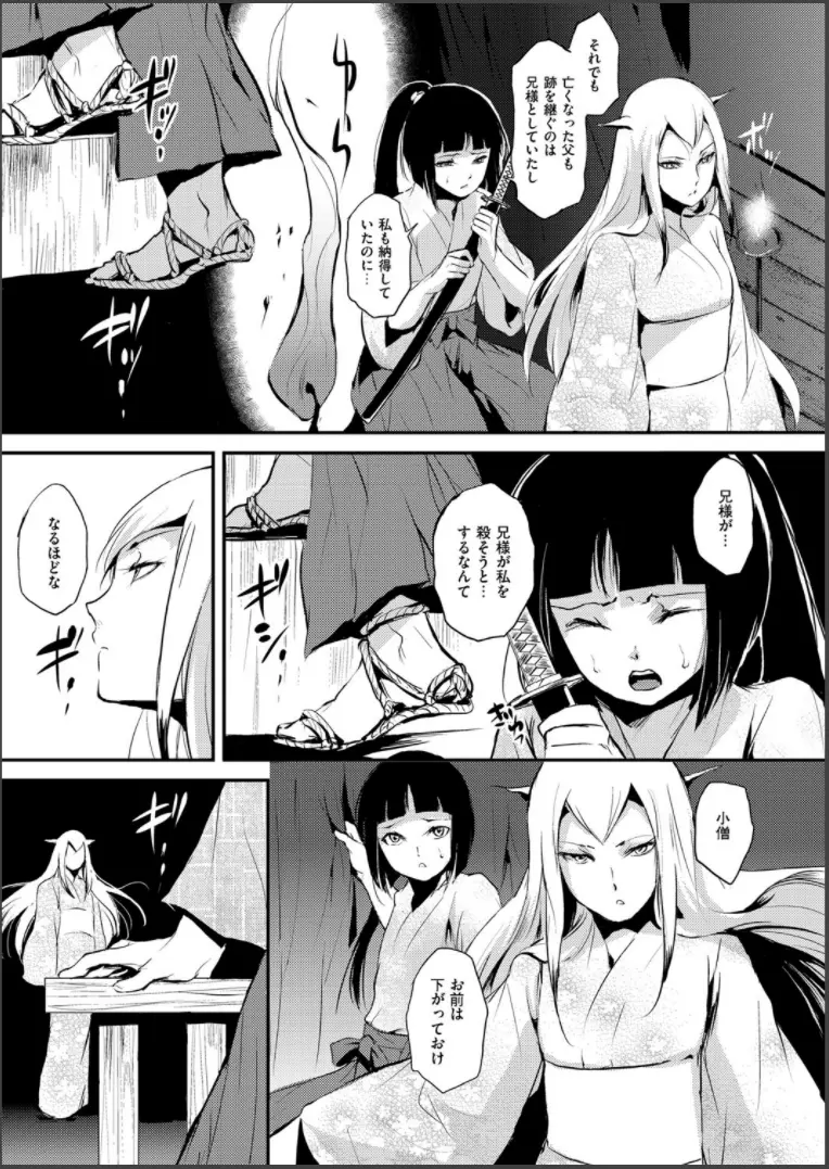 嬲りの城 ~妖女たちの慰みものに使われる性玩美童~ Page.121