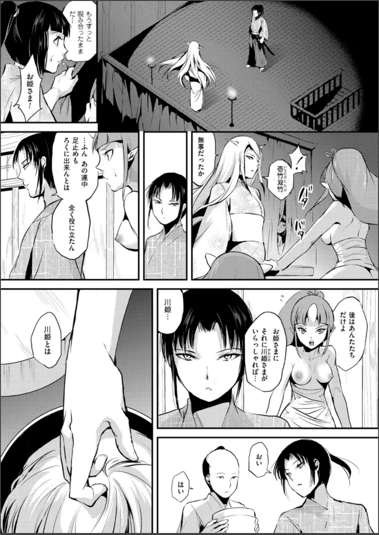 嬲りの城 ~妖女たちの慰みものに使われる性玩美童~ Page.129