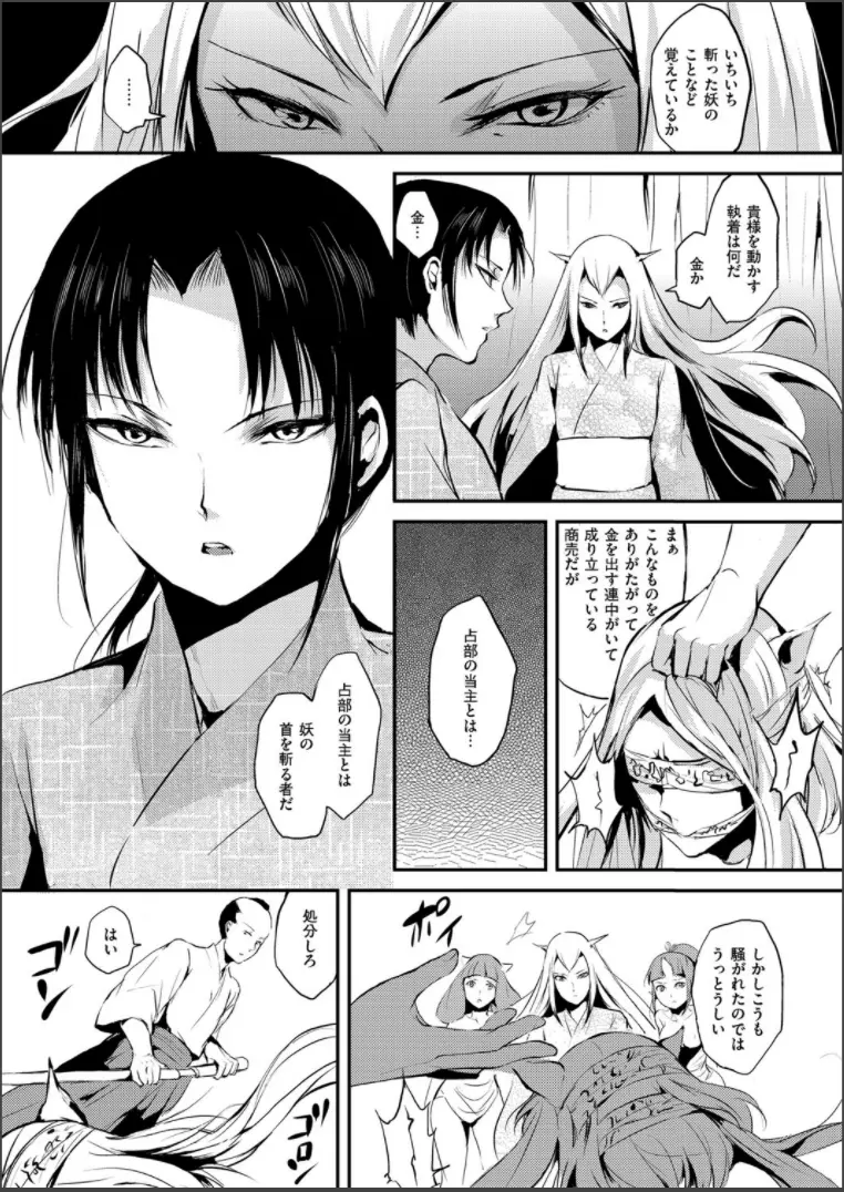 嬲りの城 ~妖女たちの慰みものに使われる性玩美童~ Page.131
