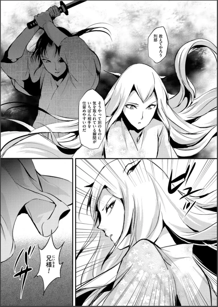嬲りの城 ~妖女たちの慰みものに使われる性玩美童~ Page.133