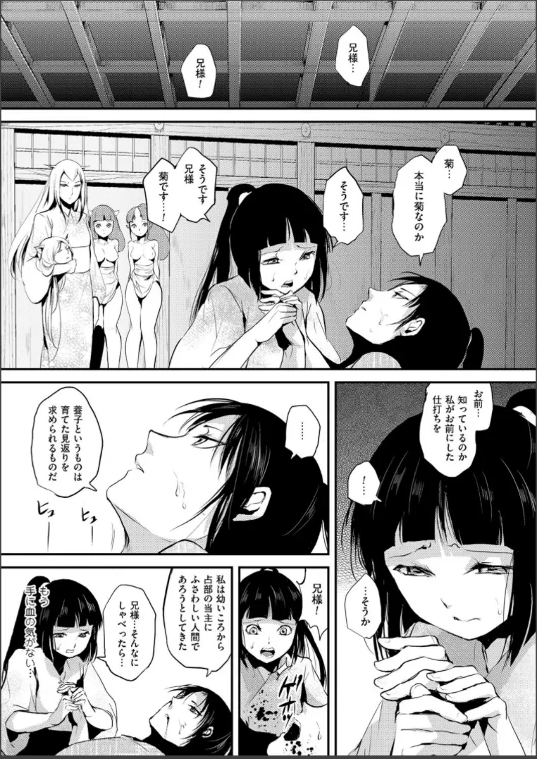 嬲りの城 ~妖女たちの慰みものに使われる性玩美童~ Page.137