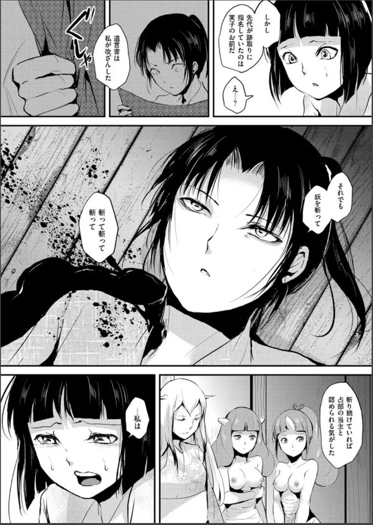 嬲りの城 ~妖女たちの慰みものに使われる性玩美童~ Page.138