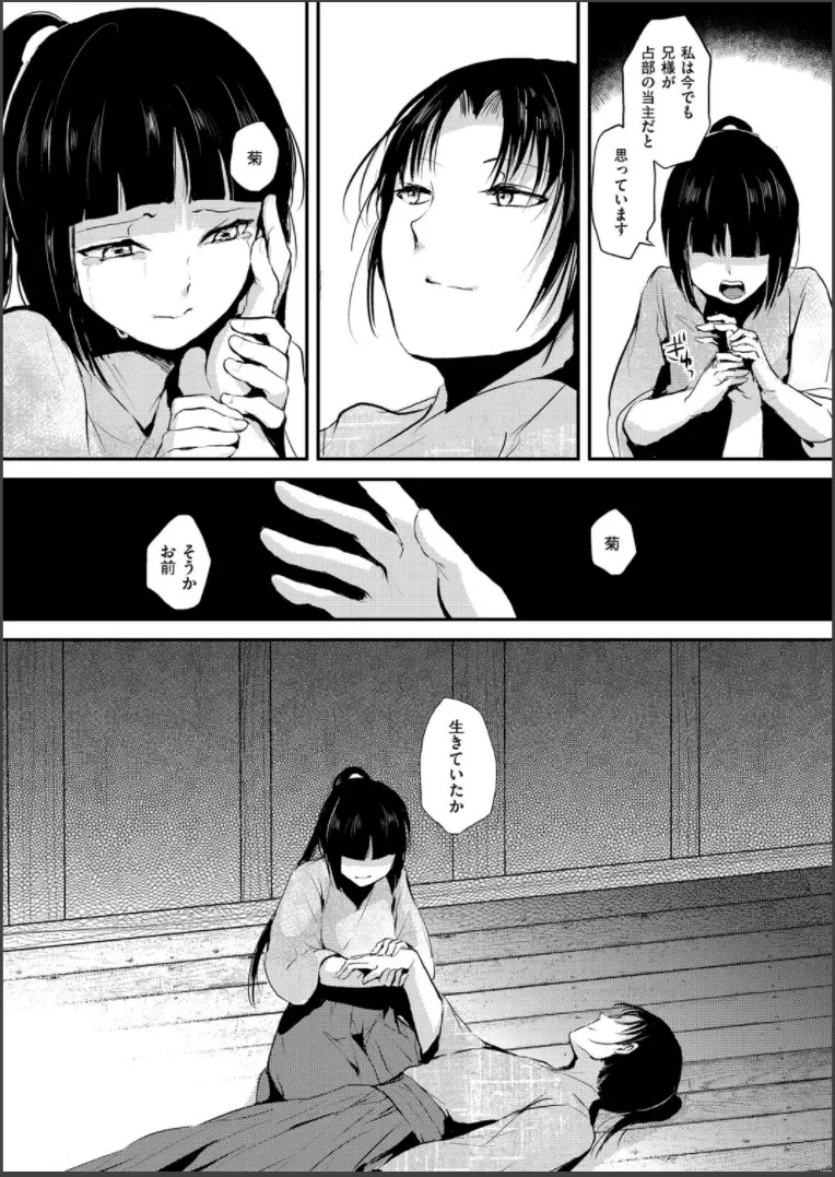 嬲りの城 ~妖女たちの慰みものに使われる性玩美童~ Page.139