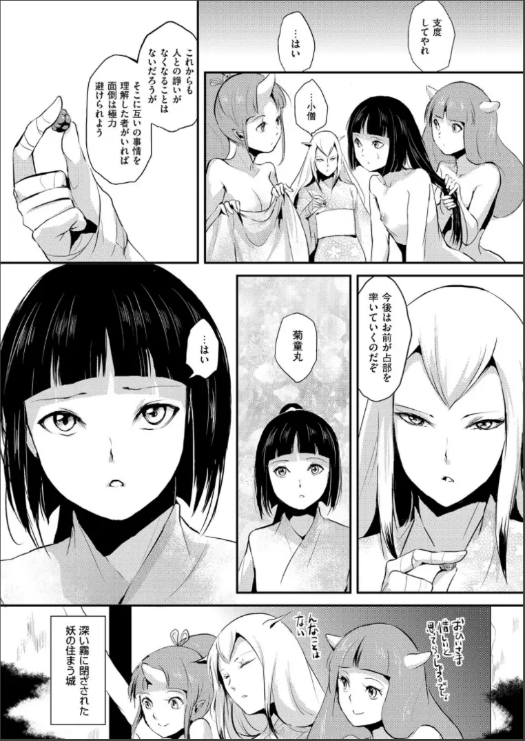 嬲りの城 ~妖女たちの慰みものに使われる性玩美童~ Page.145