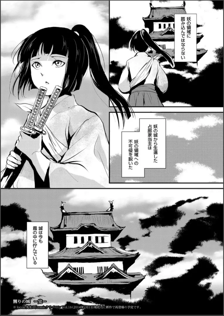 嬲りの城 ~妖女たちの慰みものに使われる性玩美童~ Page.146