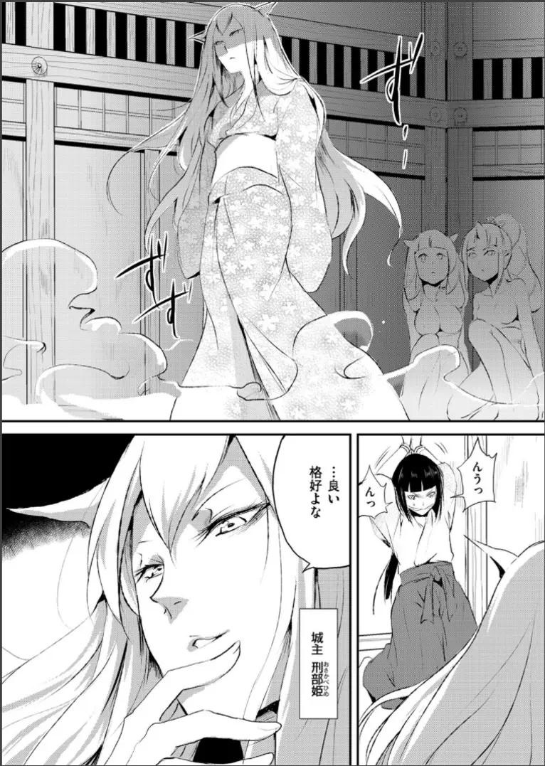 嬲りの城 ~妖女たちの慰みものに使われる性玩美童~ Page.2