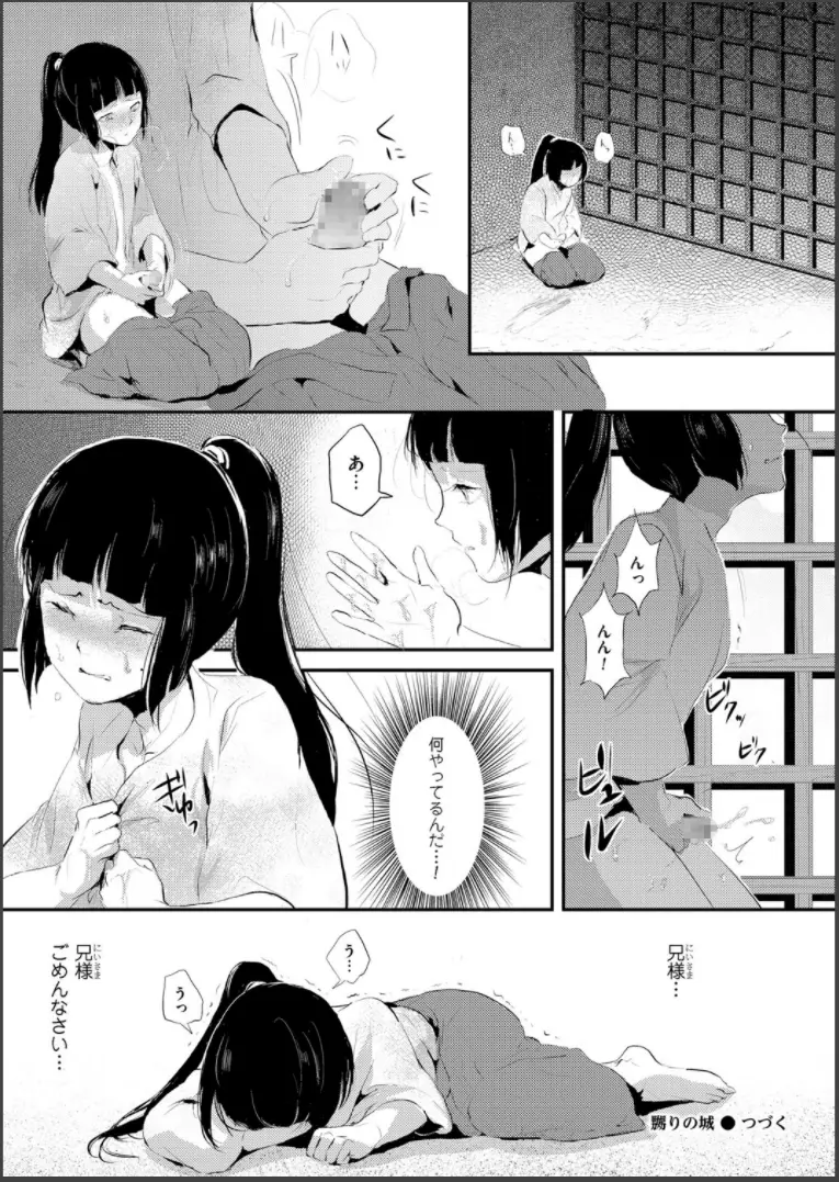 嬲りの城 ~妖女たちの慰みものに使われる性玩美童~ Page.36