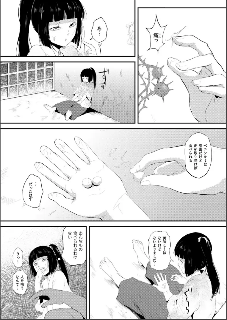 嬲りの城 ~妖女たちの慰みものに使われる性玩美童~ Page.38