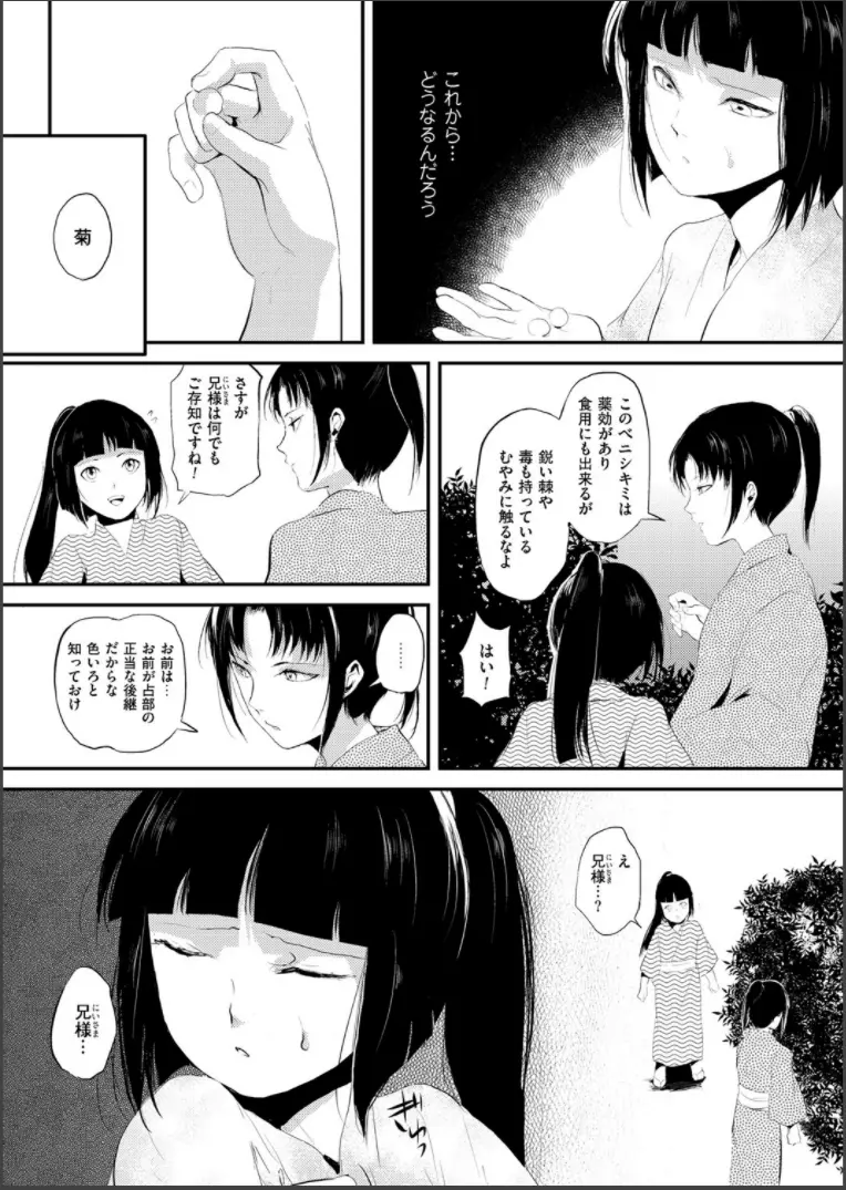 嬲りの城 ~妖女たちの慰みものに使われる性玩美童~ Page.39