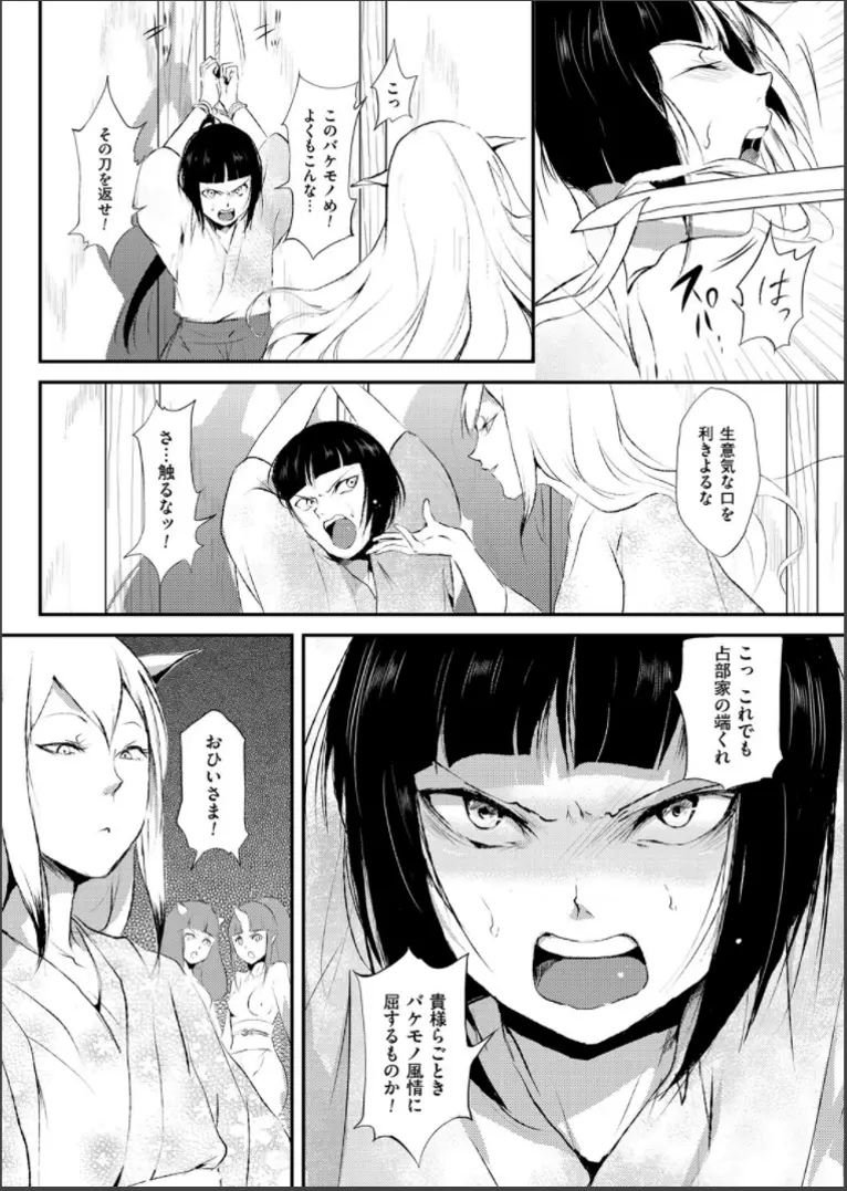 嬲りの城 ~妖女たちの慰みものに使われる性玩美童~ Page.4