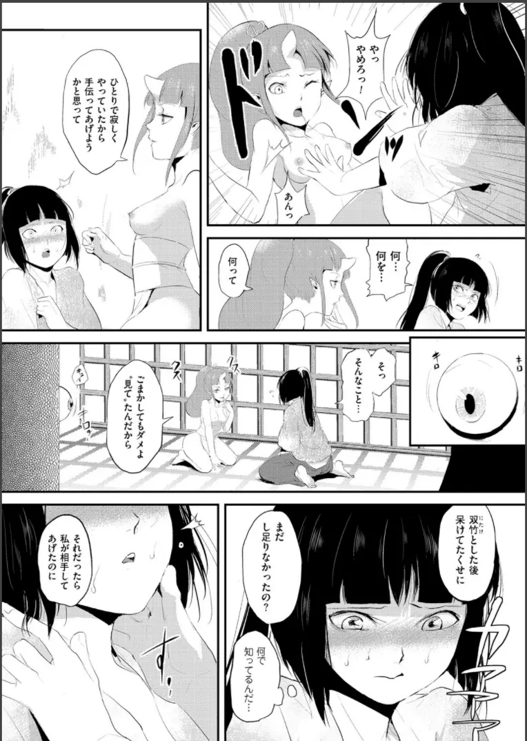 嬲りの城 ~妖女たちの慰みものに使われる性玩美童~ Page.41