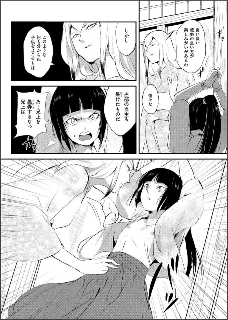 嬲りの城 ~妖女たちの慰みものに使われる性玩美童~ Page.5
