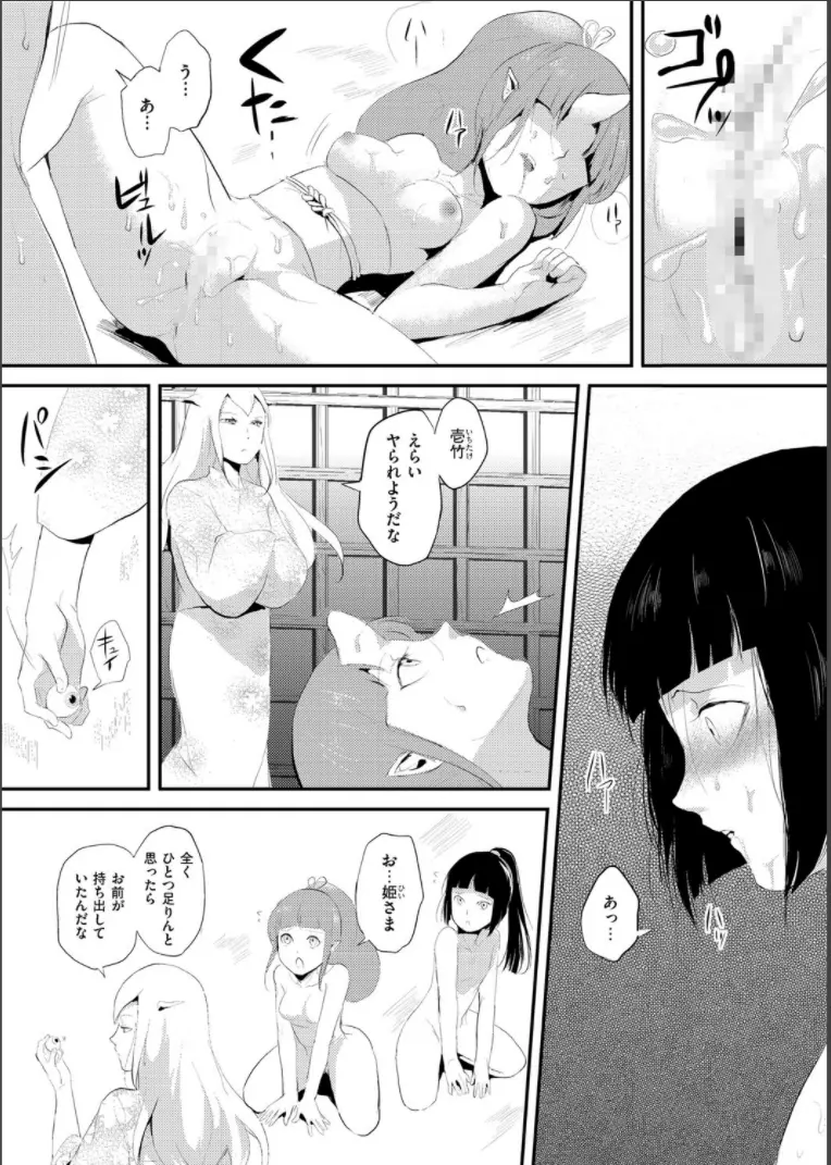 嬲りの城 ~妖女たちの慰みものに使われる性玩美童~ Page.53