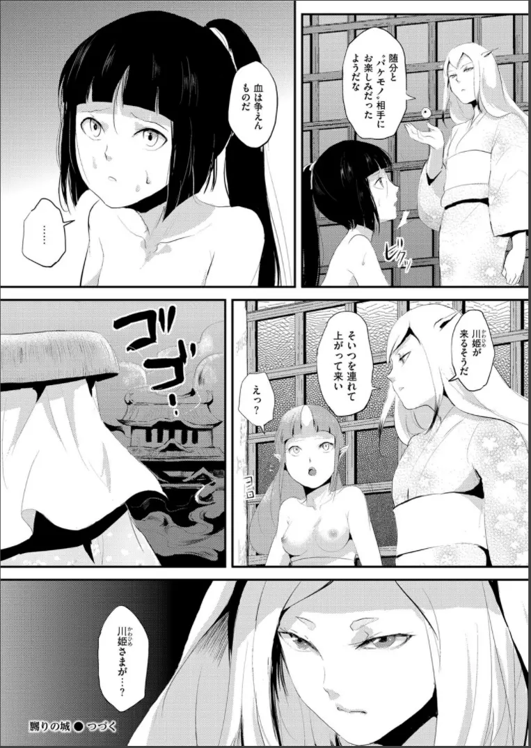嬲りの城 ~妖女たちの慰みものに使われる性玩美童~ Page.54