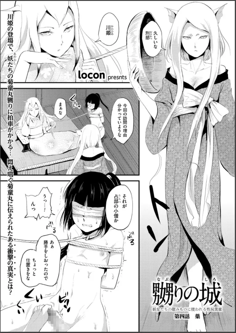 嬲りの城 ~妖女たちの慰みものに使われる性玩美童~ Page.55