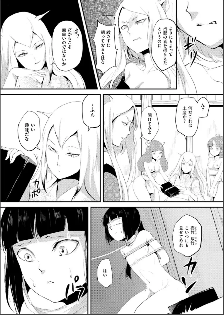 嬲りの城 ~妖女たちの慰みものに使われる性玩美童~ Page.56