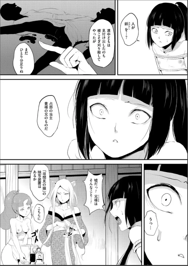嬲りの城 ~妖女たちの慰みものに使われる性玩美童~ Page.58