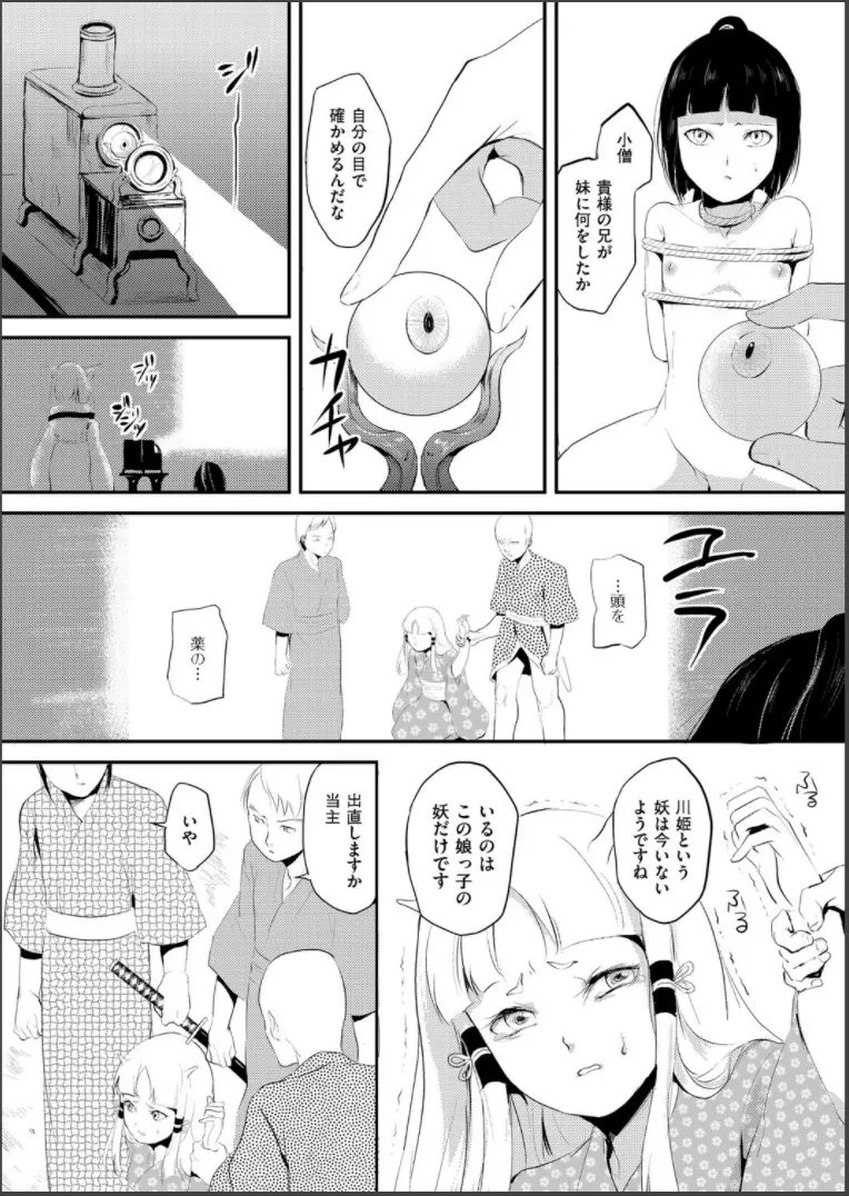 嬲りの城 ~妖女たちの慰みものに使われる性玩美童~ Page.59
