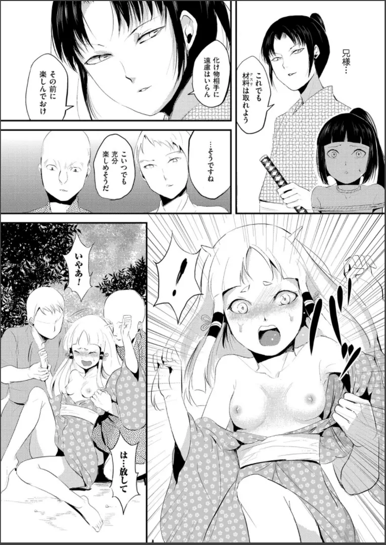 嬲りの城 ~妖女たちの慰みものに使われる性玩美童~ Page.60