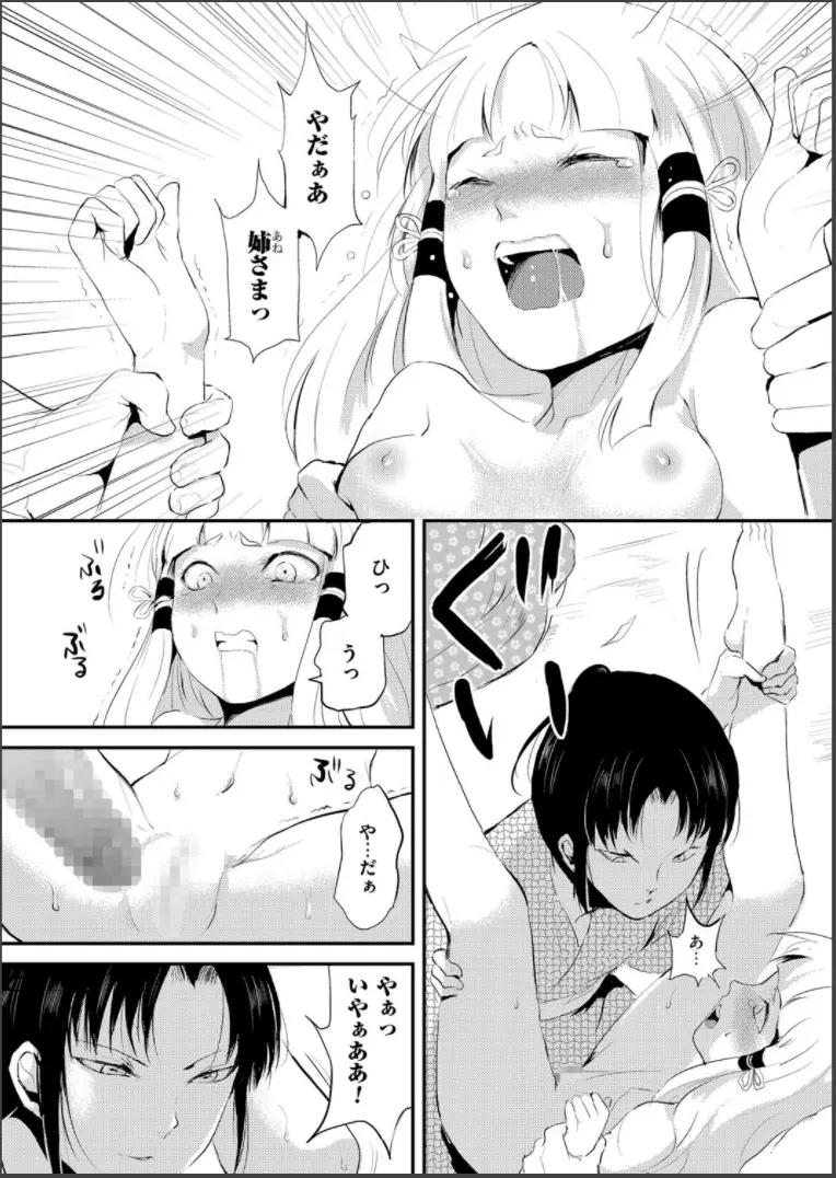 嬲りの城 ~妖女たちの慰みものに使われる性玩美童~ Page.61