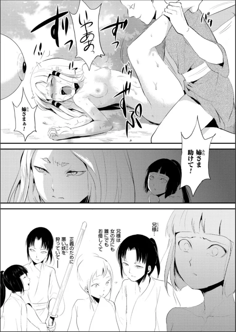嬲りの城 ~妖女たちの慰みものに使われる性玩美童~ Page.65