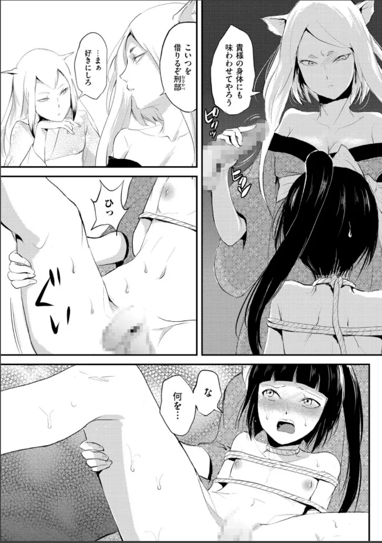 嬲りの城 ~妖女たちの慰みものに使われる性玩美童~ Page.67