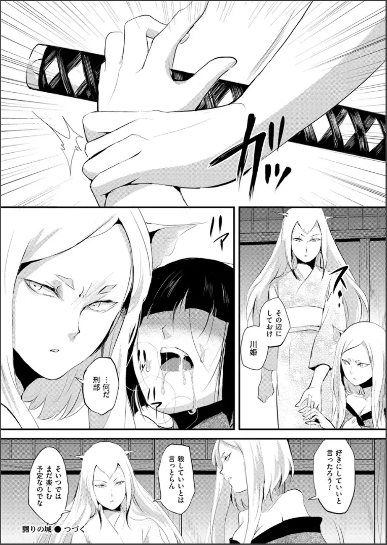 嬲りの城 ~妖女たちの慰みものに使われる性玩美童~ Page.74