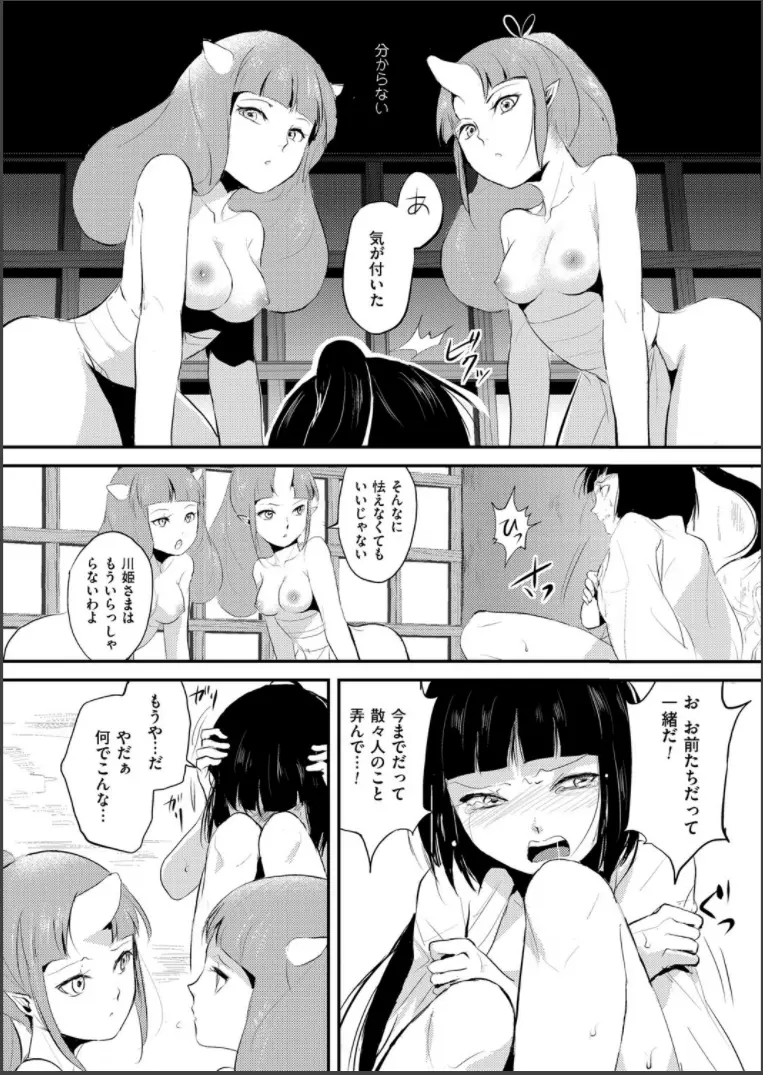 嬲りの城 ~妖女たちの慰みものに使われる性玩美童~ Page.76