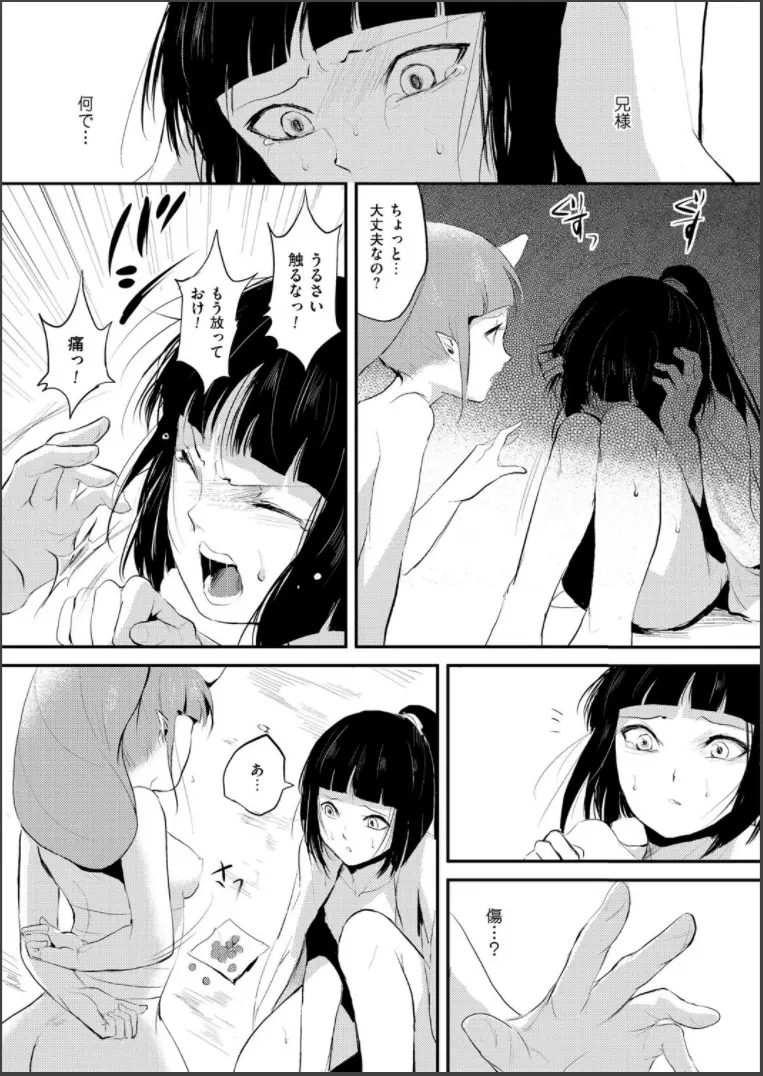 嬲りの城 ~妖女たちの慰みものに使われる性玩美童~ Page.77
