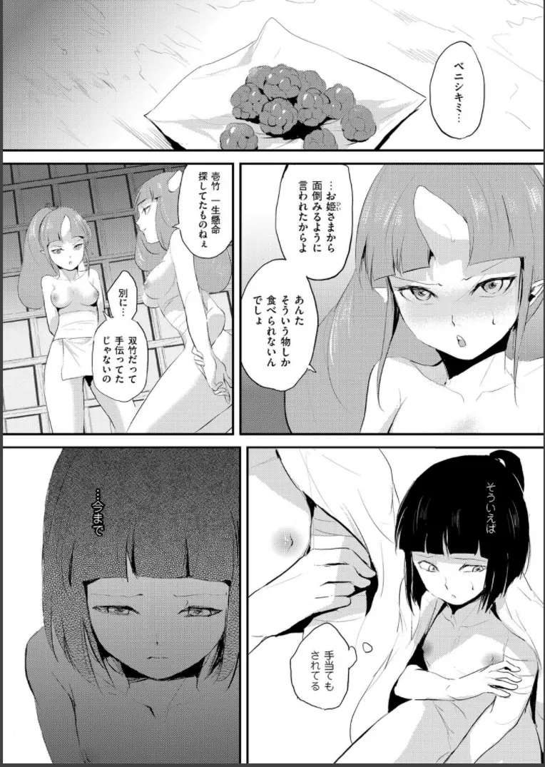 嬲りの城 ~妖女たちの慰みものに使われる性玩美童~ Page.78