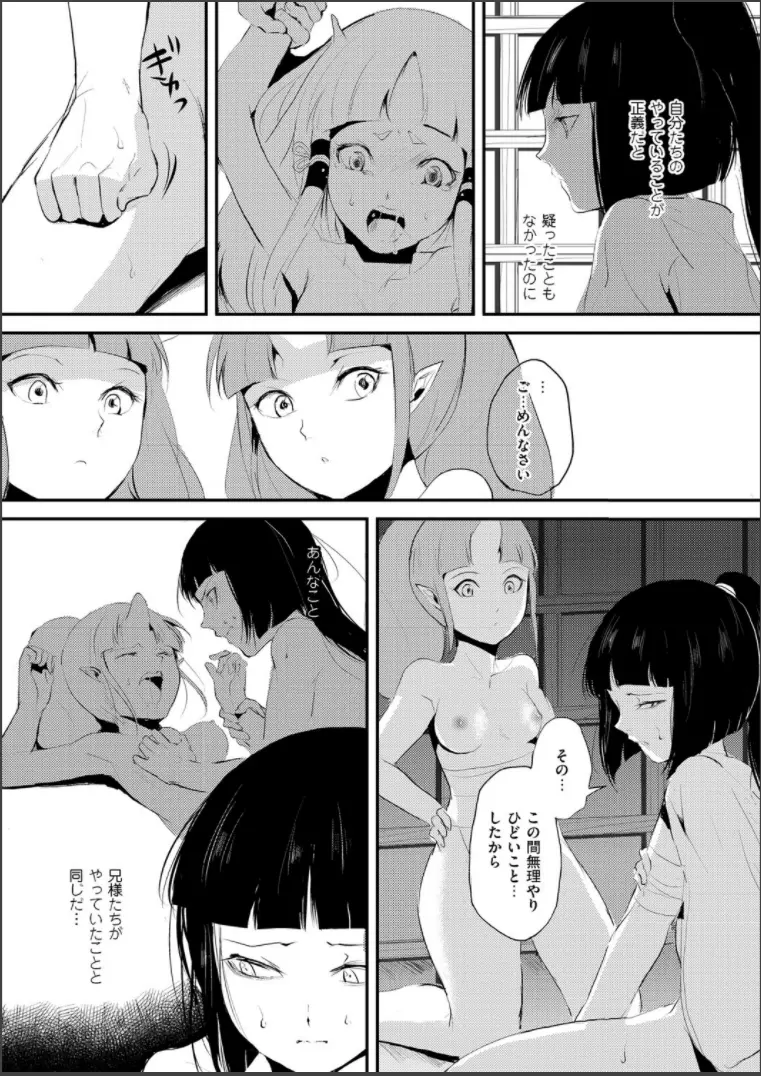 嬲りの城 ~妖女たちの慰みものに使われる性玩美童~ Page.79