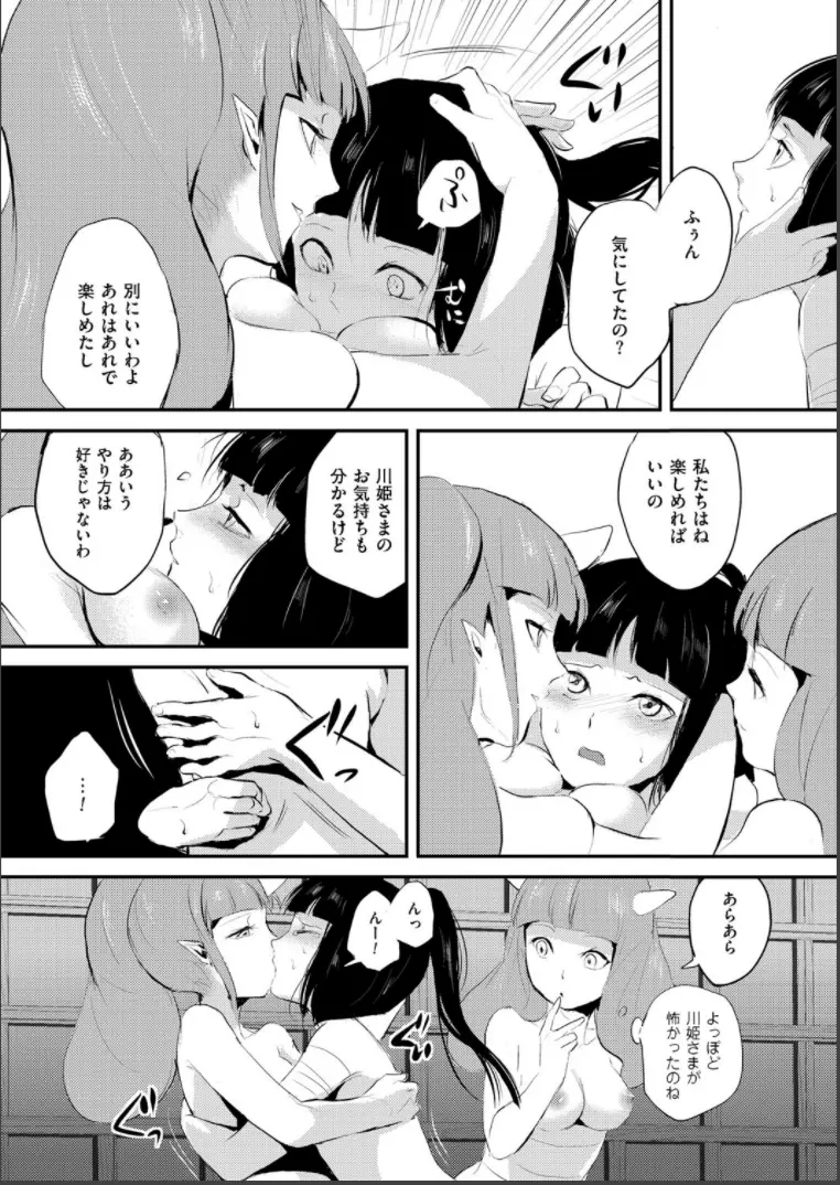 嬲りの城 ~妖女たちの慰みものに使われる性玩美童~ Page.80