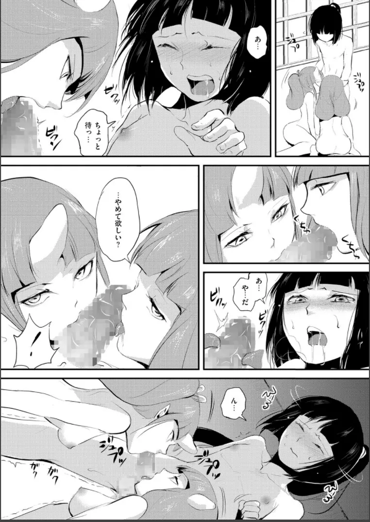 嬲りの城 ~妖女たちの慰みものに使われる性玩美童~ Page.83