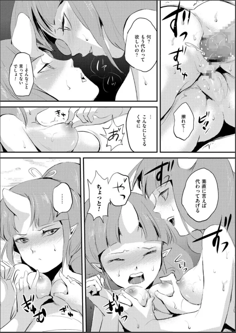 嬲りの城 ~妖女たちの慰みものに使われる性玩美童~ Page.86