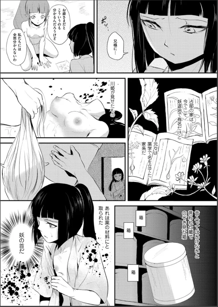 嬲りの城 ~妖女たちの慰みものに使われる性玩美童~ Page.93