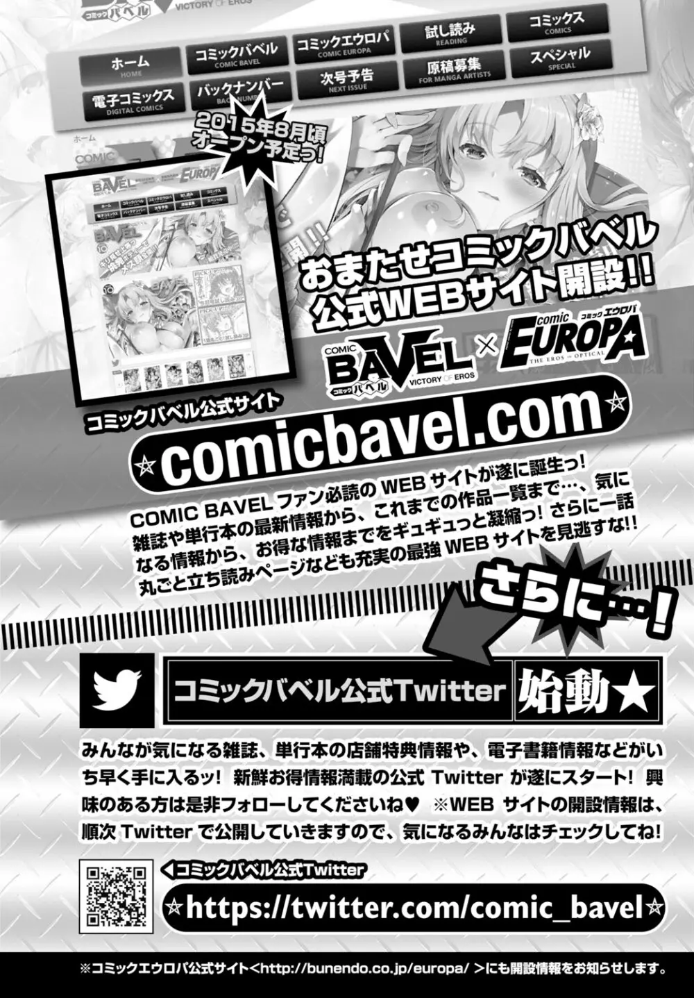 COMIC BAVEL 2015年10月号 Page.244