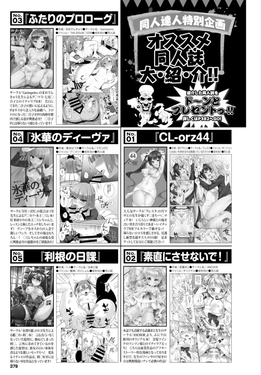 COMIC BAVEL 2015年10月号 Page.379