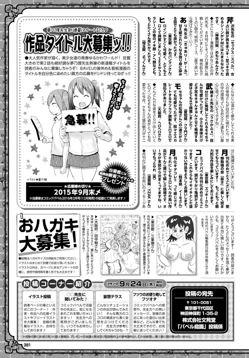 COMIC BAVEL 2015年10月号 Page.381