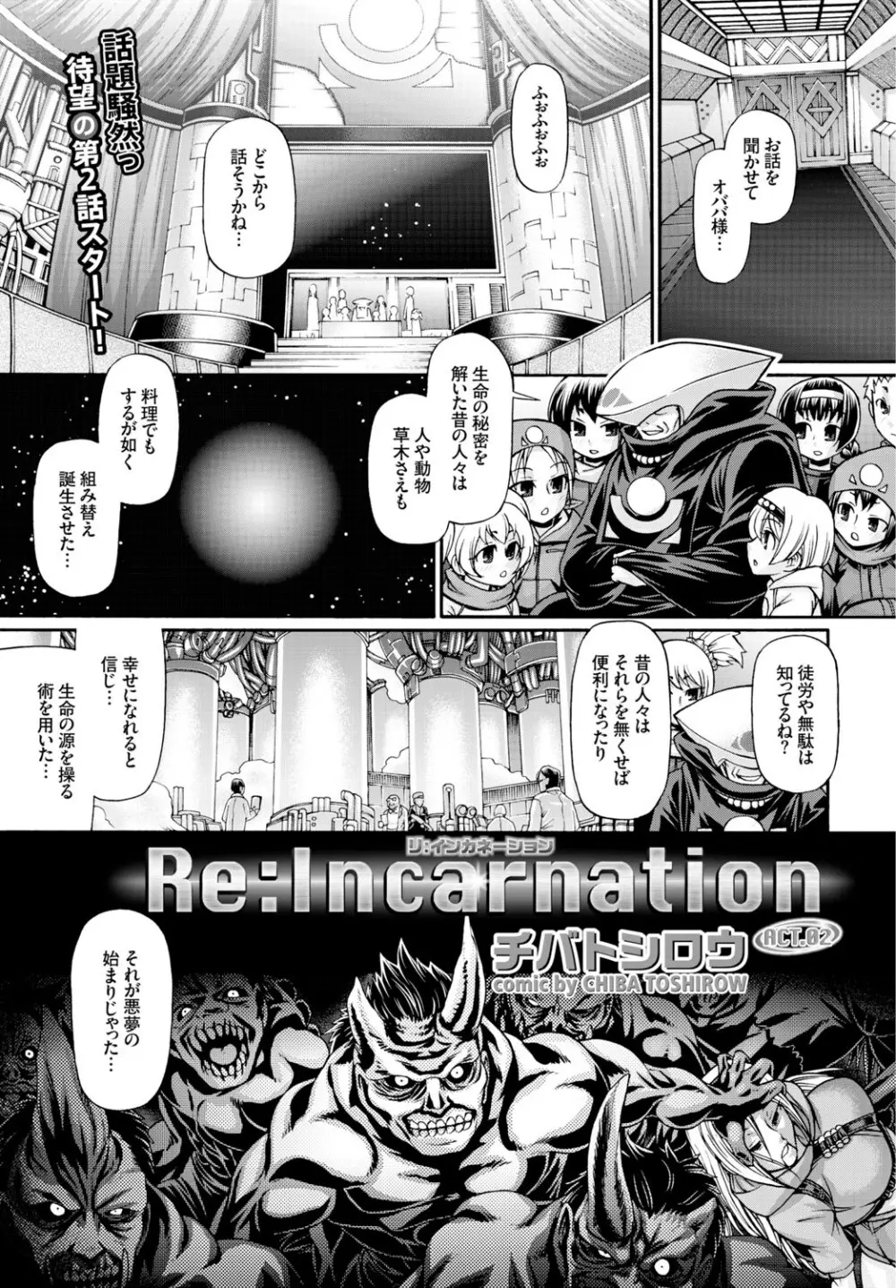 Re:Incarnation 第1-3話 Page.25