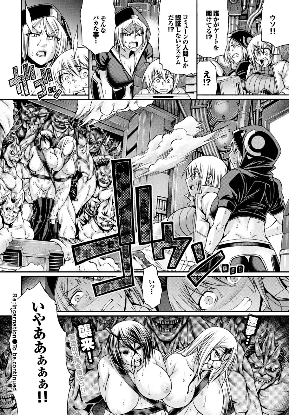 Re:Incarnation 第1-3話 Page.44