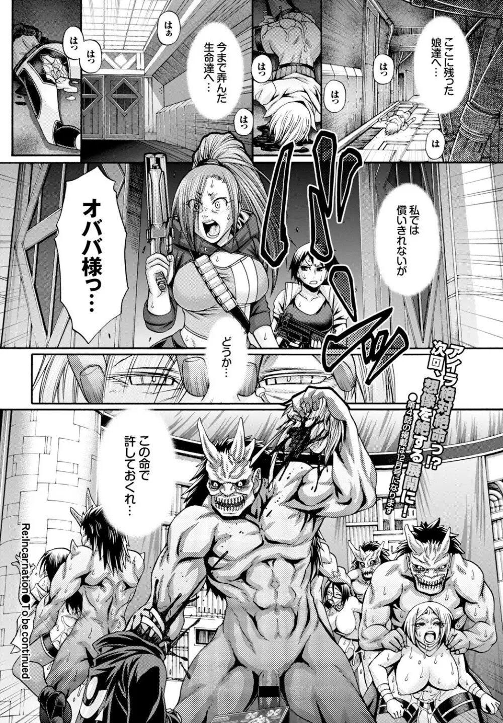 Re:Incarnation 第1-3話 Page.64