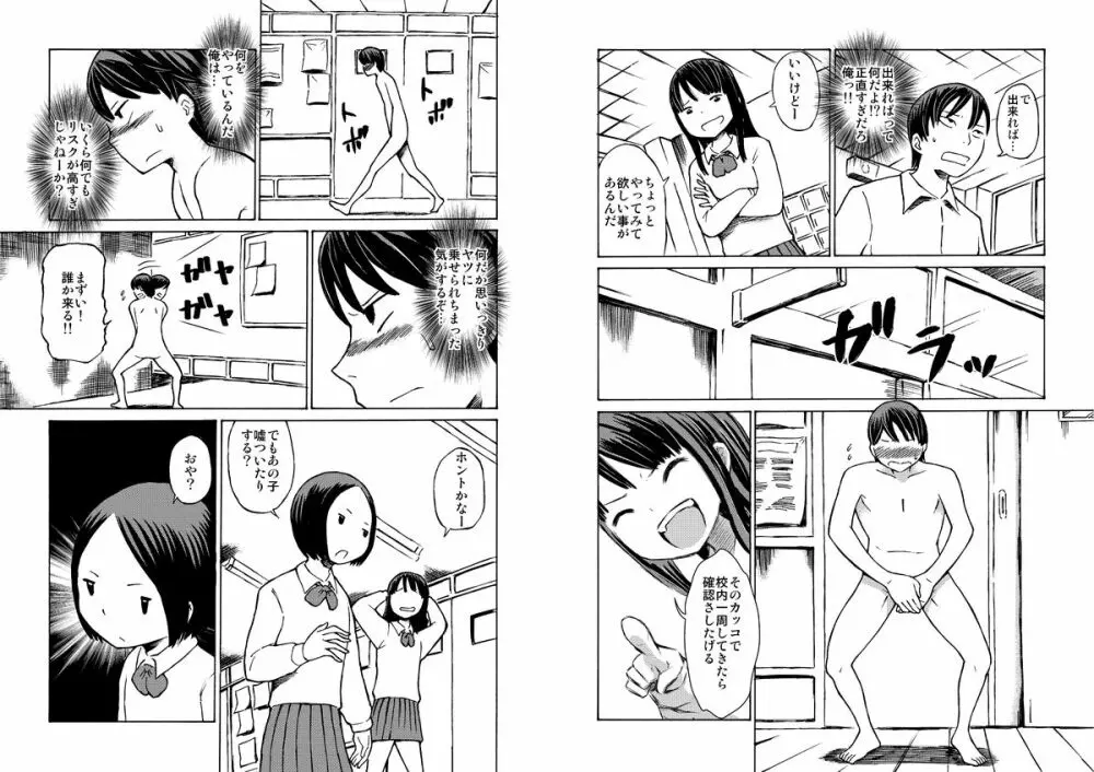 クラスのあの子を脱がせてみたっ!! Page.6