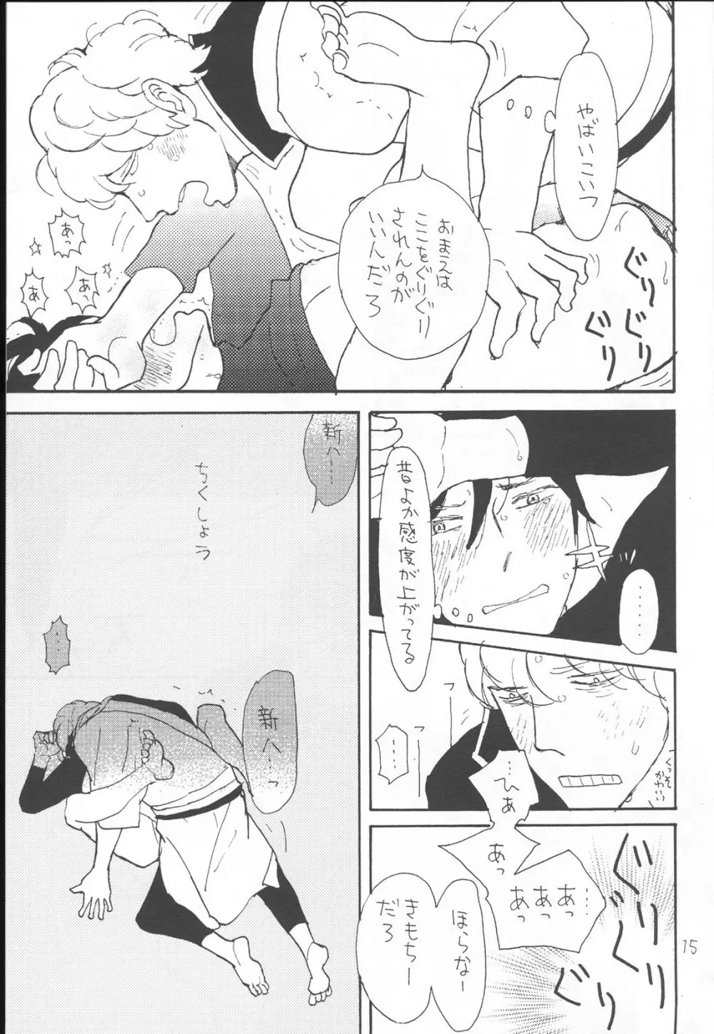 かわいそうなしんちゃん Page.15