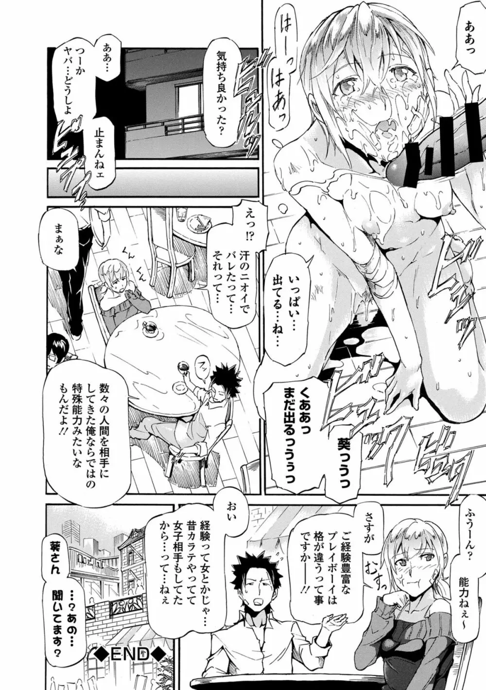 美しすぎるライバル Page.20