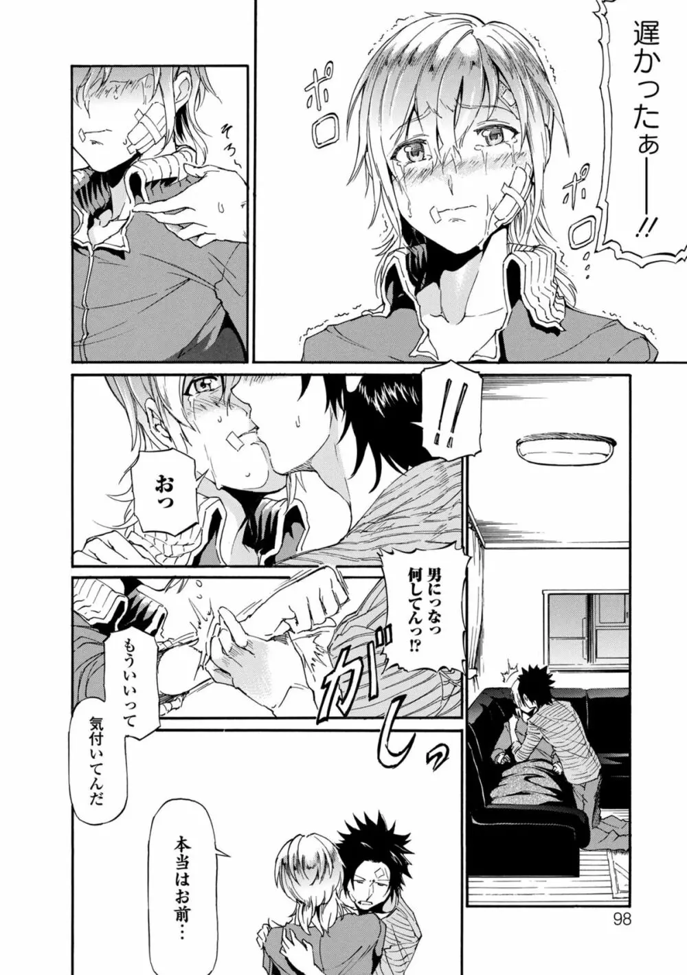 美しすぎるライバル Page.6