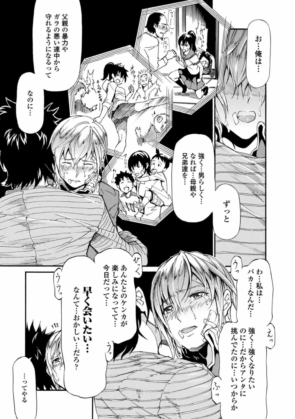 美しすぎるライバル Page.7