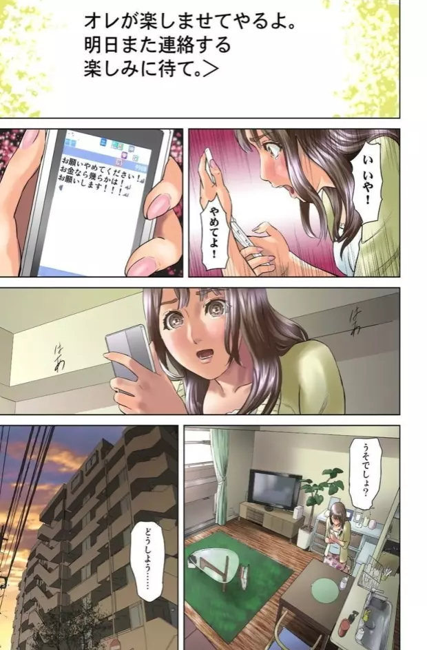 ダレカガワタシヲミテル～盗撮された女～ Page.11