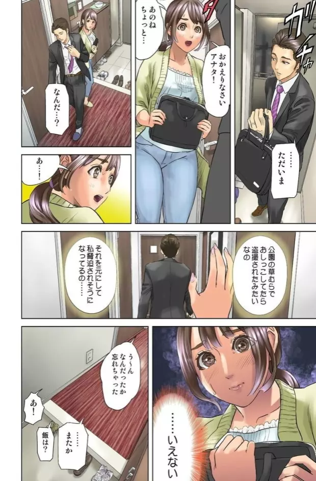 ダレカガワタシヲミテル～盗撮された女～ Page.12