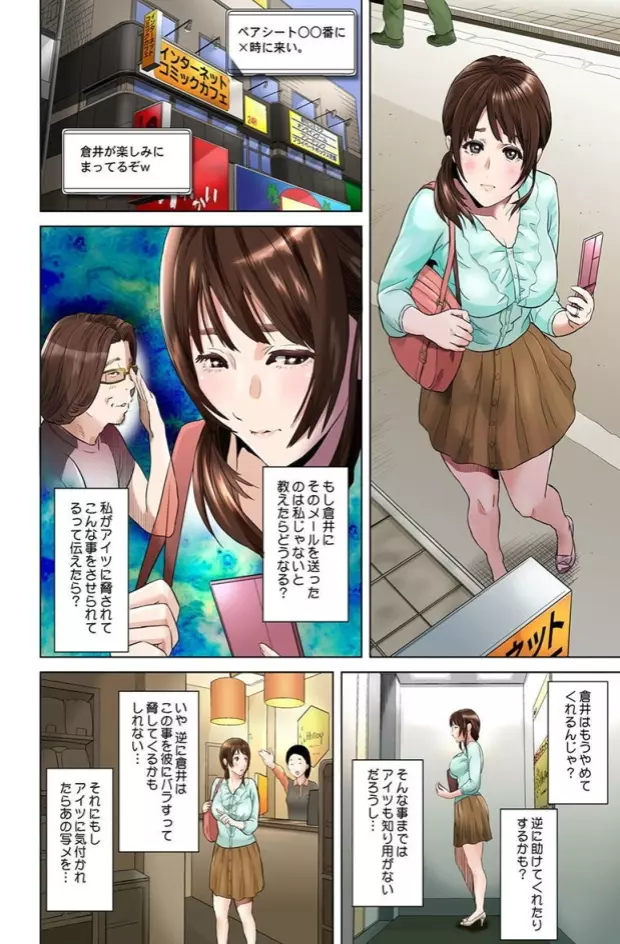 ダレカガワタシヲミテル～盗撮された女～ Page.128