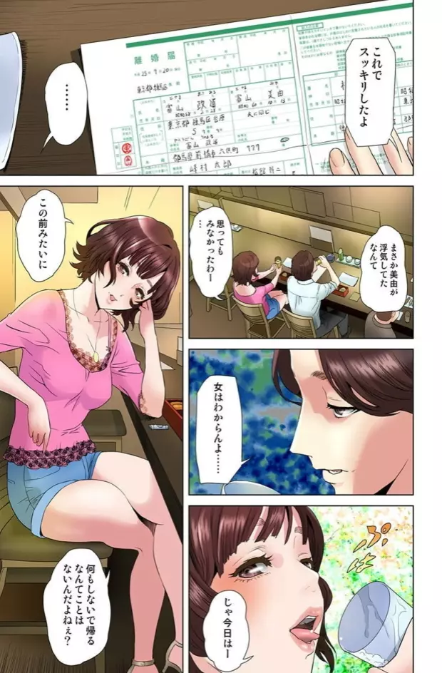 ダレカガワタシヲミテル～盗撮された女～ Page.179